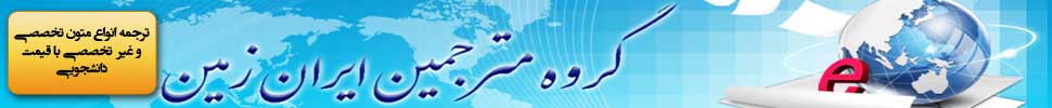 گروه مترجمین ایران زمین