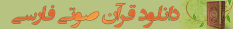 قرآن,قرآن صوتی, ترجمه قرآن