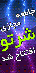 جامعه مجازی شرتو جامعه مجازی شرتو